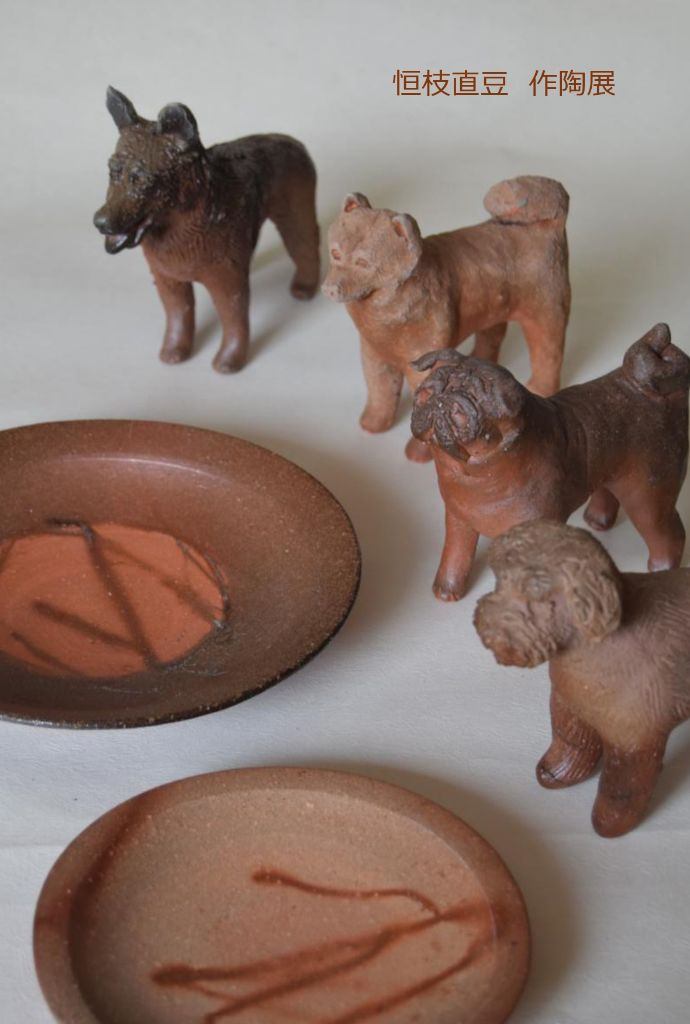 恒枝直豆　備前作陶展