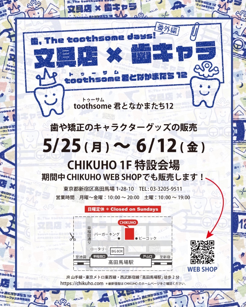 toothsome 君となかまたち 12