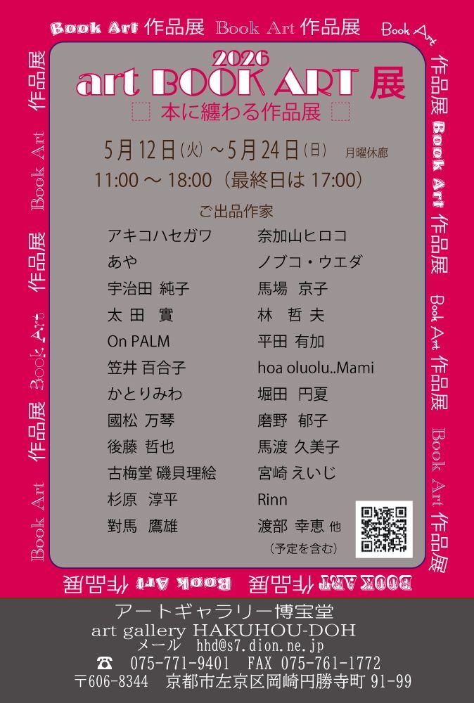 art BOOK ART展