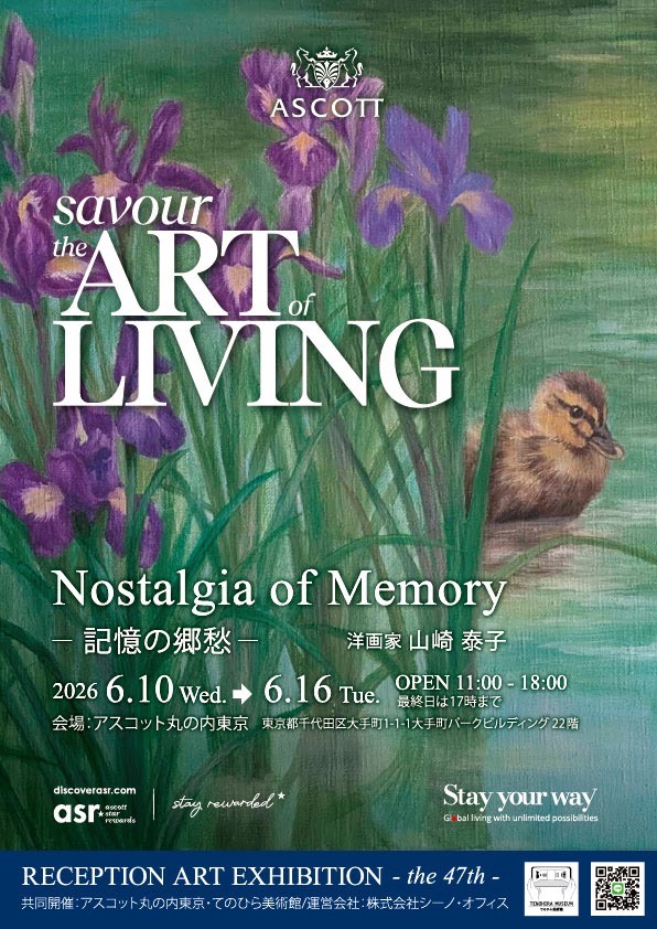 Nostalgia of Memory ---- 記憶の郷愁【Reception Art Exhibition】-The 47th-