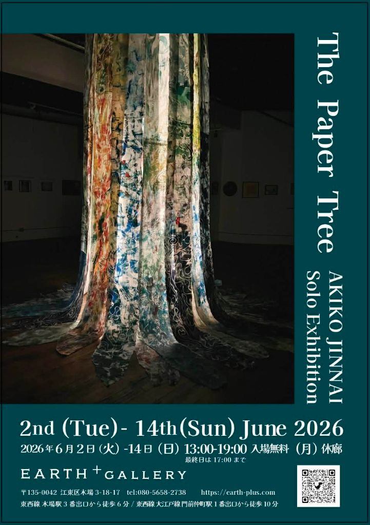 陣内昭子個展「The Paper Tree」