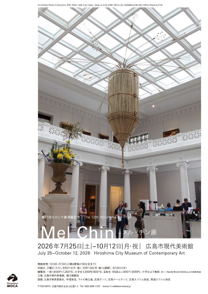 第12回ヒロシマ賞受賞記念　メル・チン展