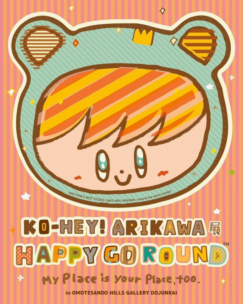 KO-HEY! ARIKAWA展  HAPPY GO ROUND™   My Place is your Place, too.