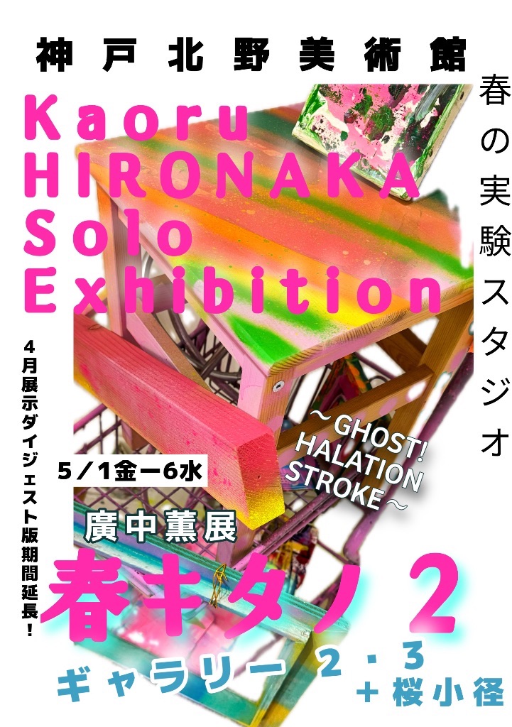 《春キタノ２》