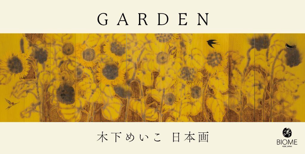 木下めいこ 日本画個展「GARDEN」