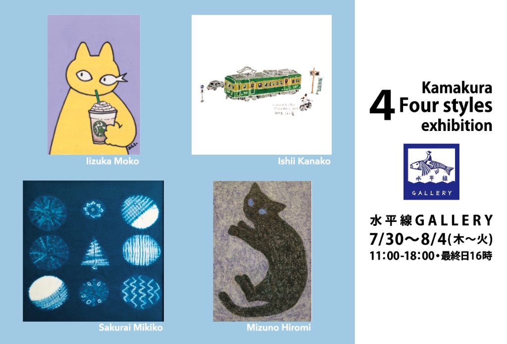 4人展