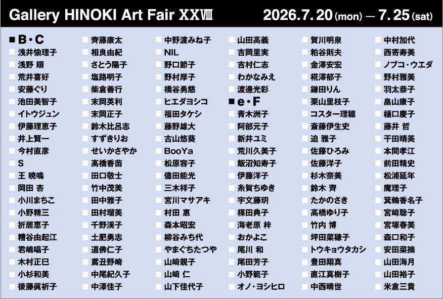 Gallery HINOKI Art Fair ⅩⅩⅧ