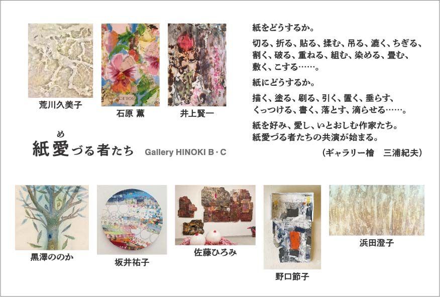 紙愛づる者たち