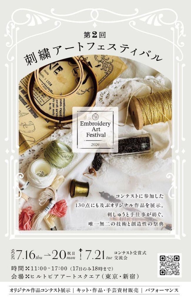 第2回 刺繍アートフェスティバル Embroidery Art Festival
