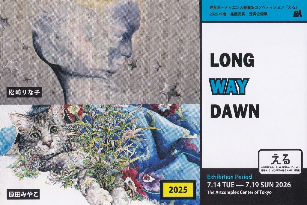 松崎りな子　原田みやこ　二人展　LONG WAY DAWN