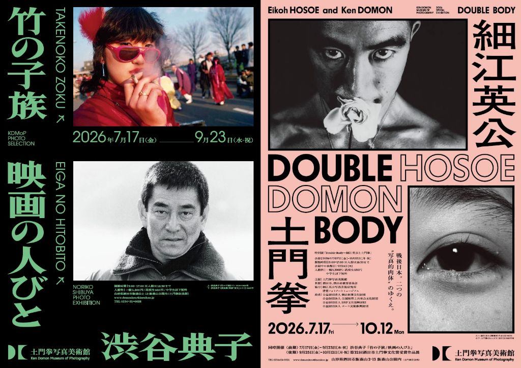 特別展「Double Body ー 細江英公と土門拳」 ／　同時開催 KDMoP Photo Selection 渋谷典子「竹の子族 / 映画の人びと」