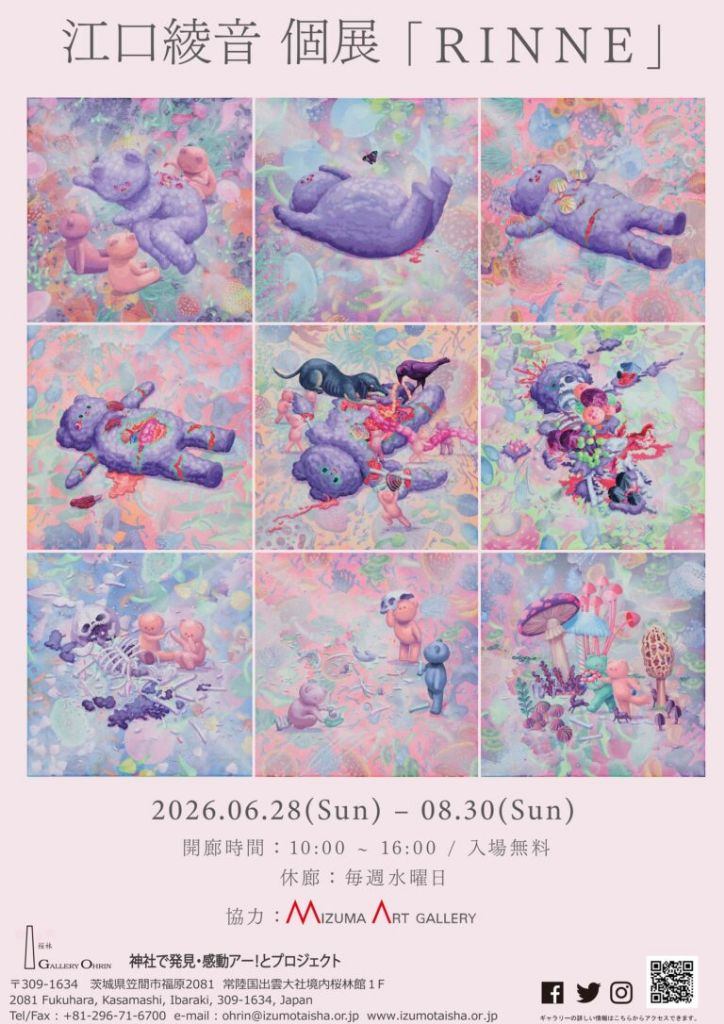 江口綾音 個展「RINNE」