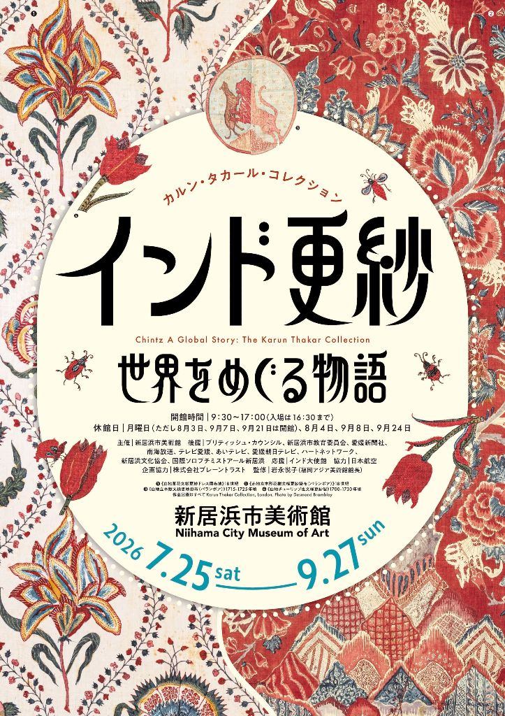 カルン・タカール・コレクション インド更紗 世界をめぐる物語