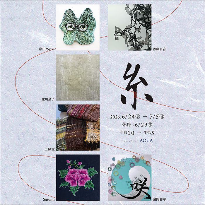 糸