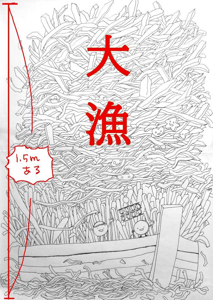 大漁
