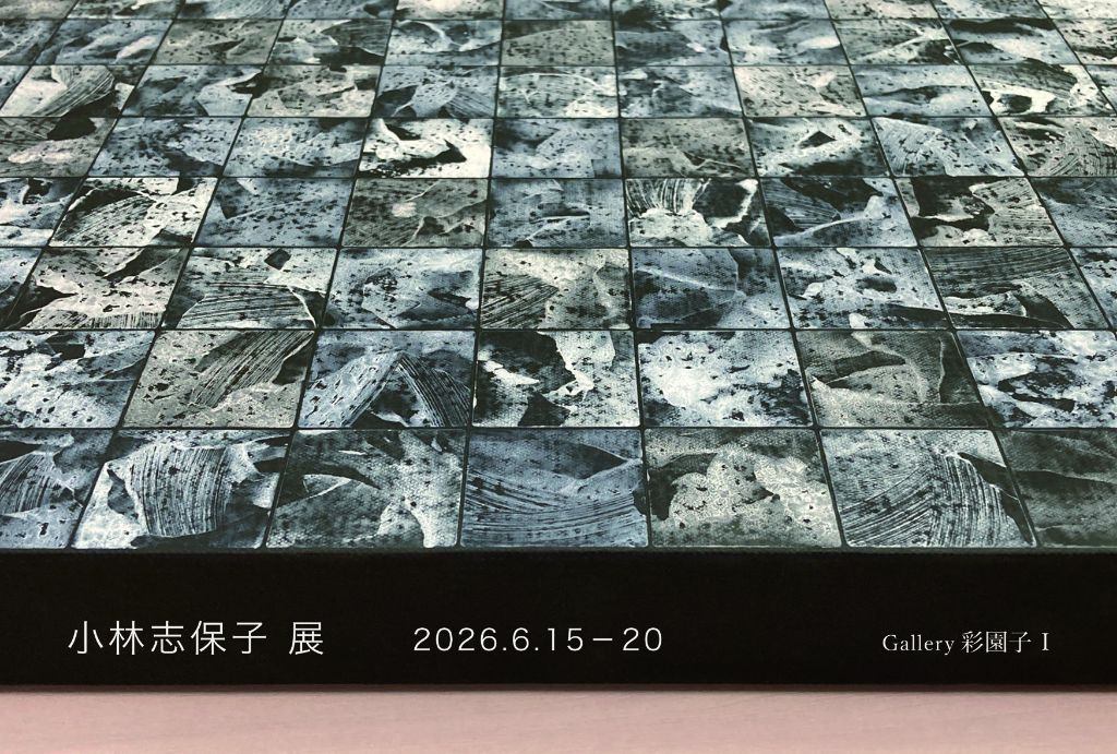 小林志保子展