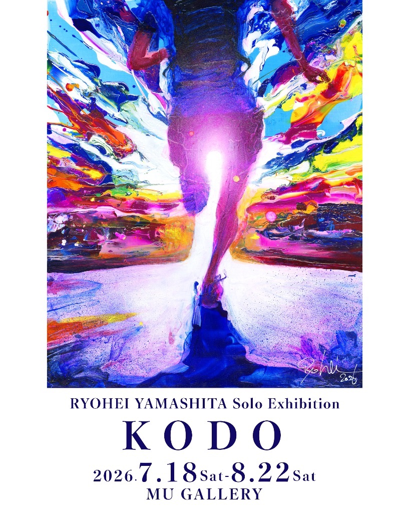 山下良平 個展「KODO」