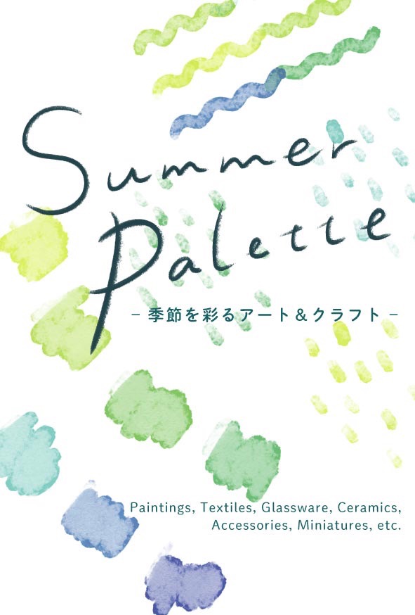 Summer Palette ‒ 季節を彩るアート＆クラフト ‒