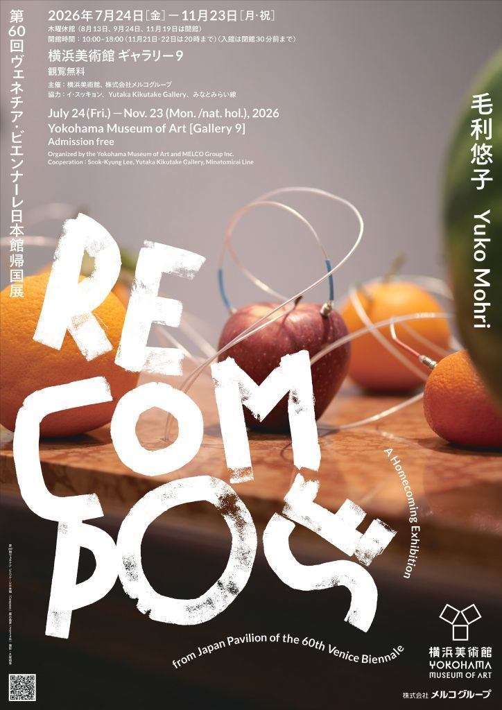 毛利悠子 Recompose ー 第60回ヴェネチア・ビエンナーレ日本館帰国展