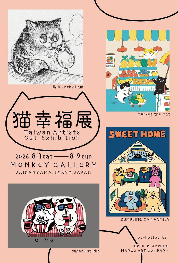 Taiwan Artists Cat Exhibition「猫幸福展」