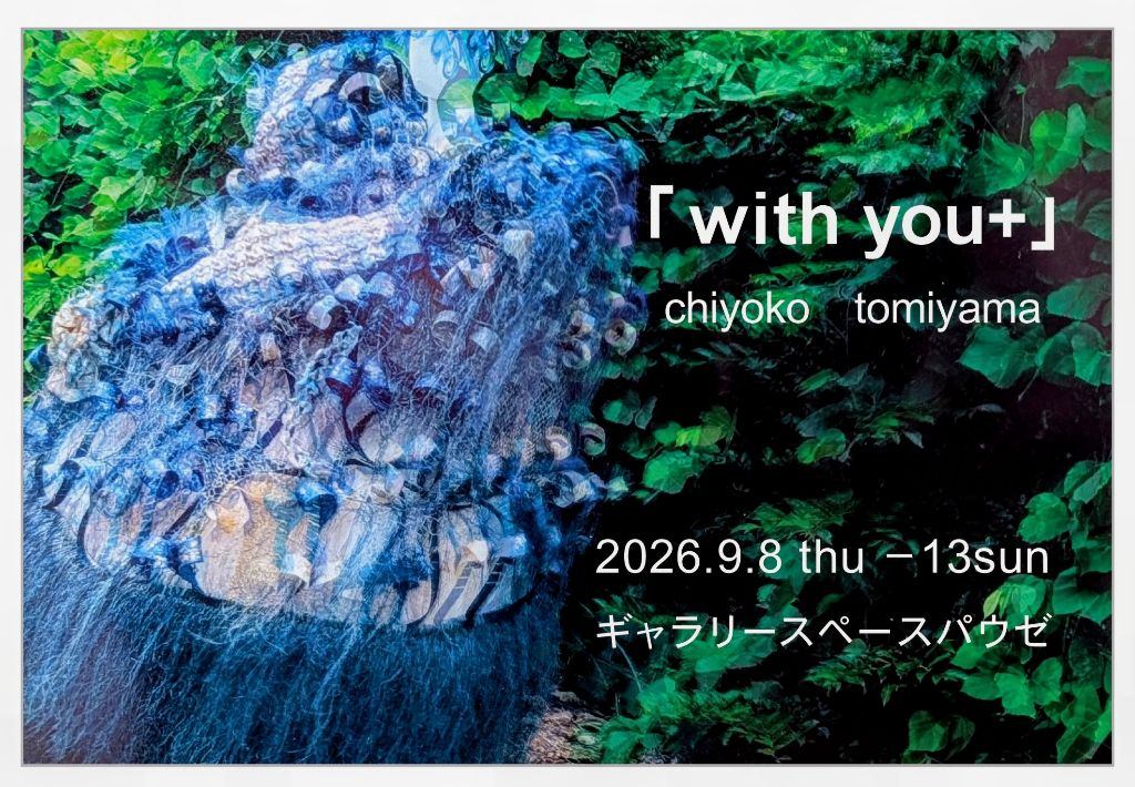 『With you +』