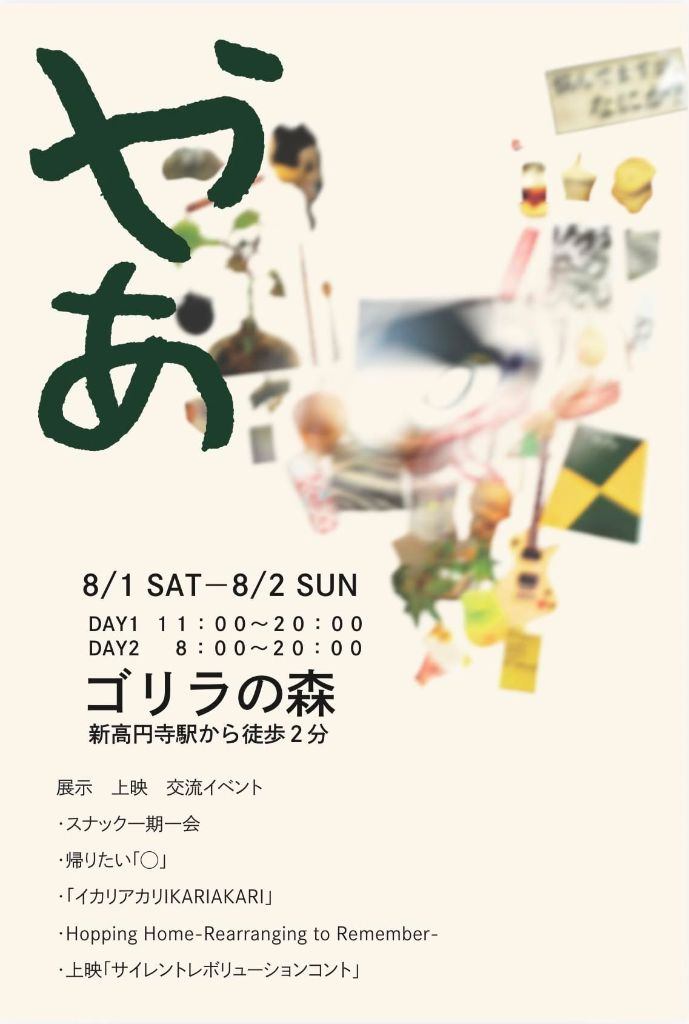 やあ