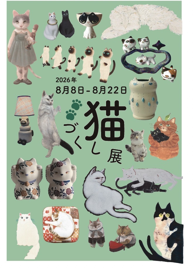 猫づくし展