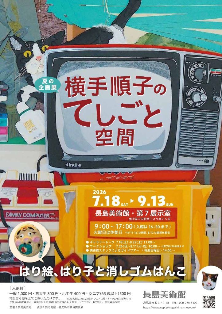 はり絵、はり子と消しゴムはんこ 横手順子のてしごと空間
