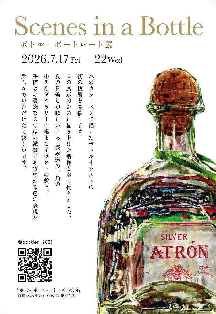 Mow and Lee 個展 Scenes in a Bottle