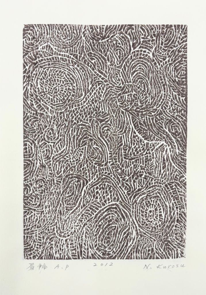 黒須信雄 版画2011-2026　―位相の転移―