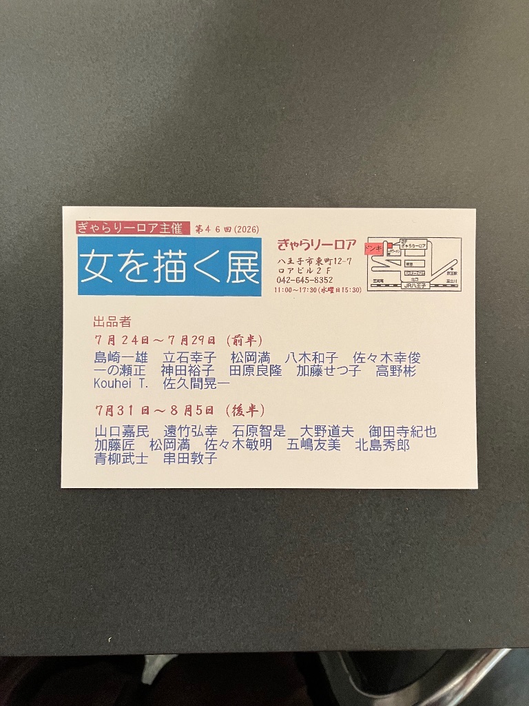 第46回　女を描く展
