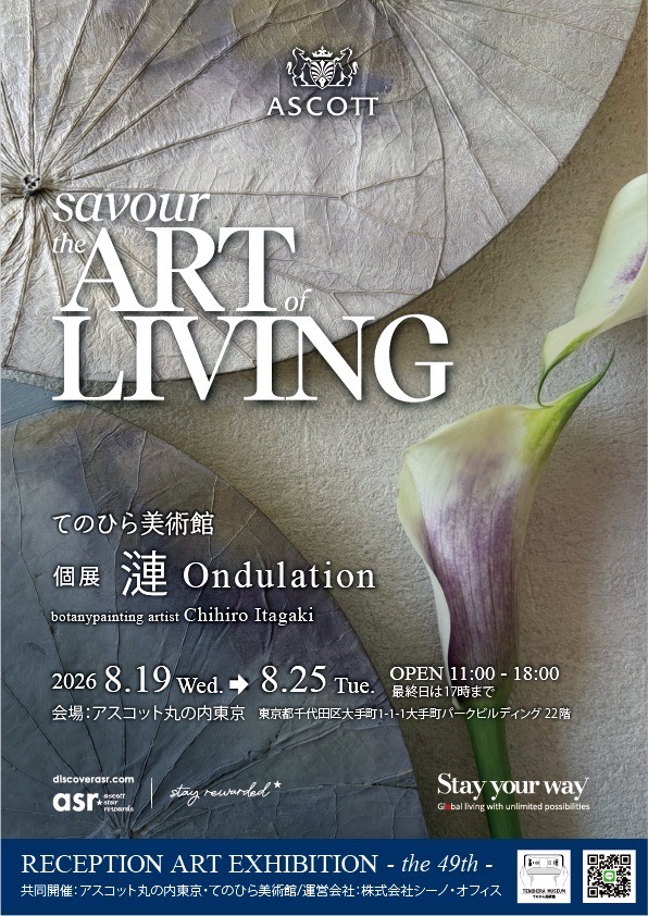 てのひら美術館「漣 ondulation」/アーティスト：Chihiro Itagaki