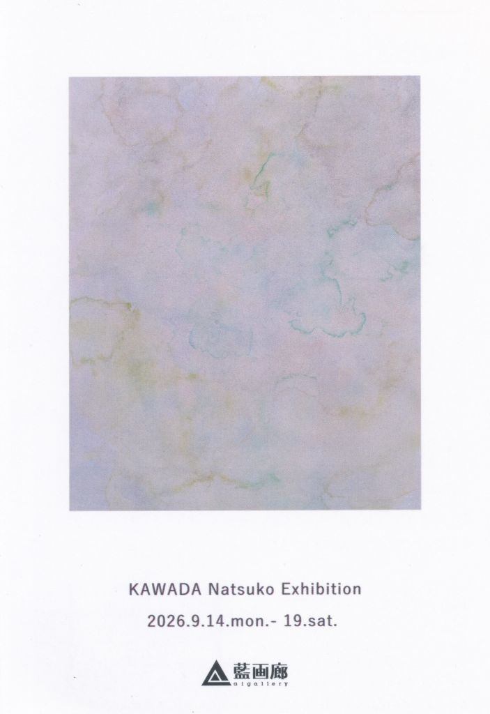 川田夏子展