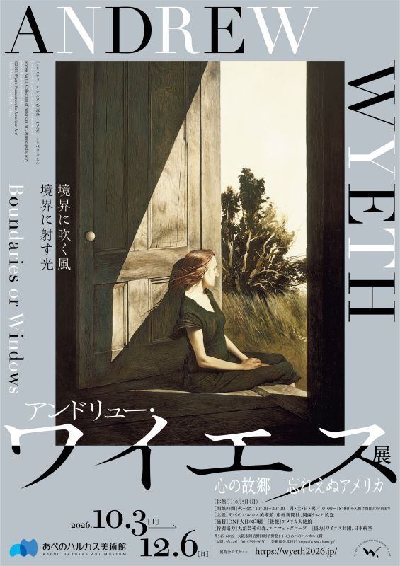 アンドリュー・ワイエス展