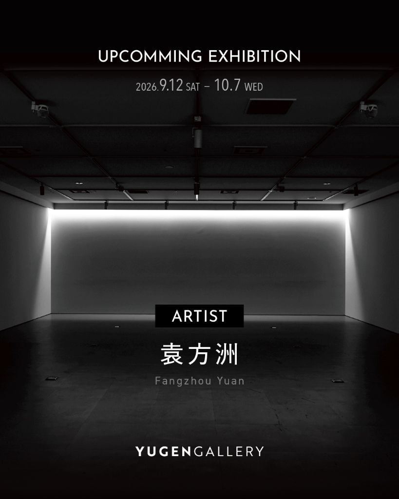 袁方洲 個展（仮称）