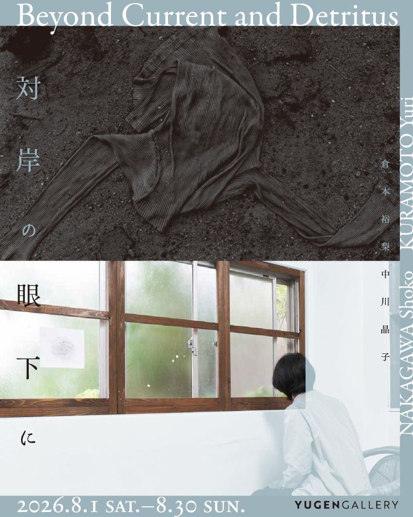 倉本裕梨・中川晶子「対岸の眼下に」