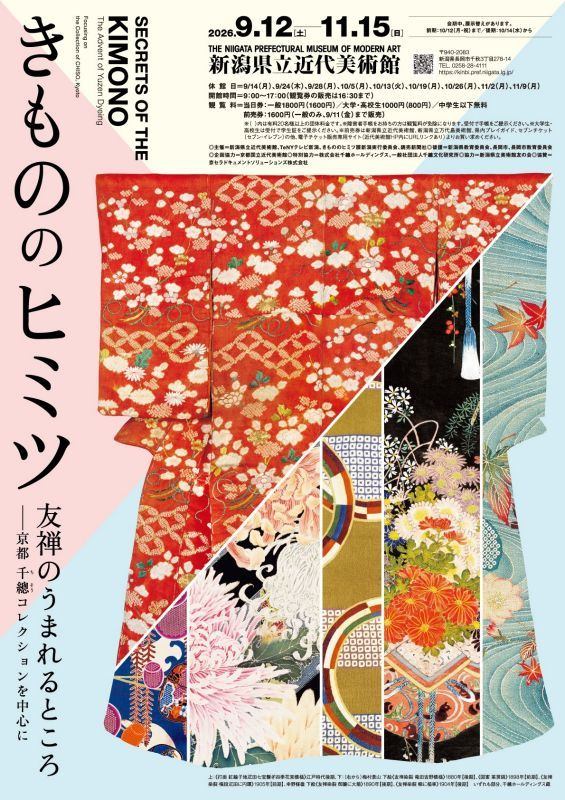 きもののヒミツ　友禅のうまれるところ　―京都 千總コレクションを中心に―