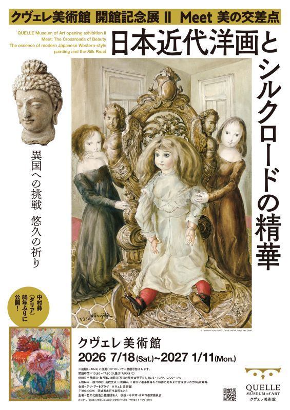 クヴェレ美術館 開館記念展Ⅱ　Meet 美の交差点　日本近代洋画とシルクロードの精華