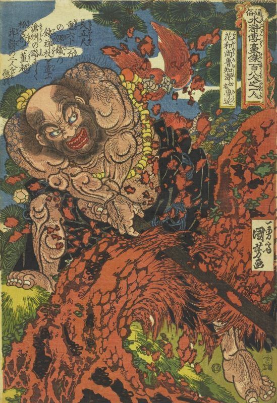 水滸伝