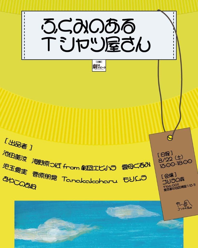 ふくみのあるTシャツ屋さん