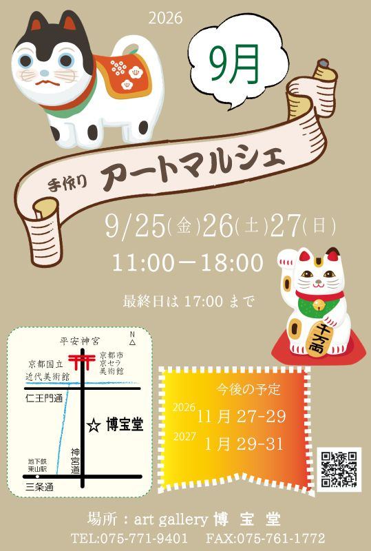 アートマルシェ９月