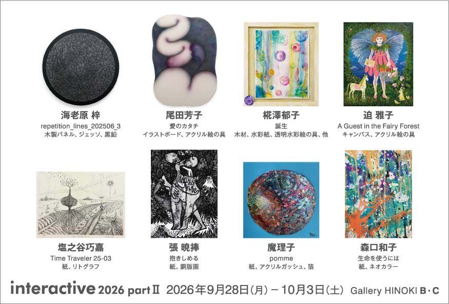 interactive  2026 partⅡ
