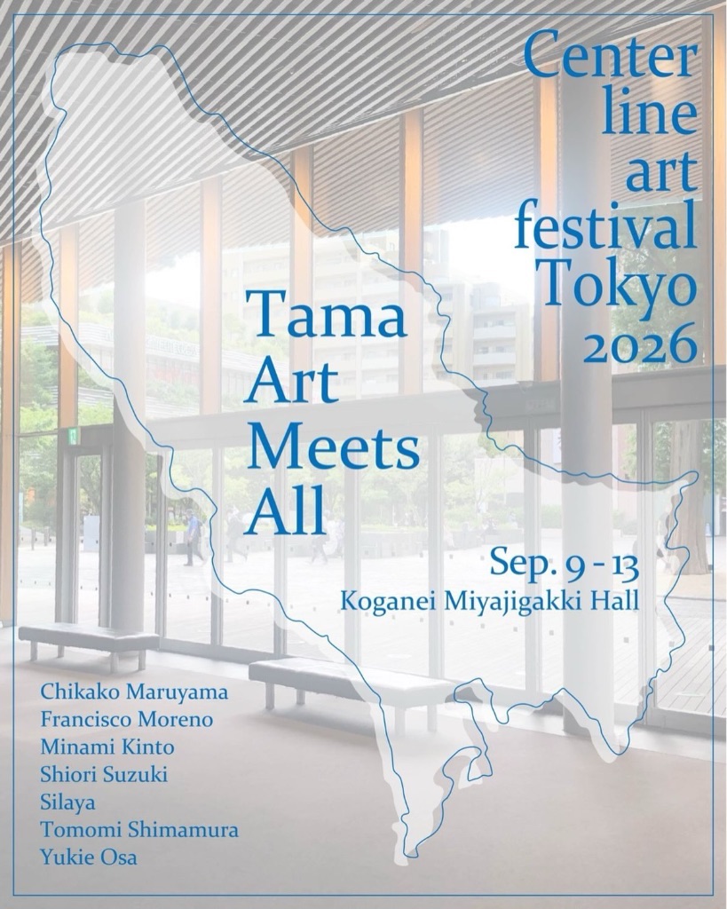 多摩ゆかりの作家公募展「Tama Art Meets All」