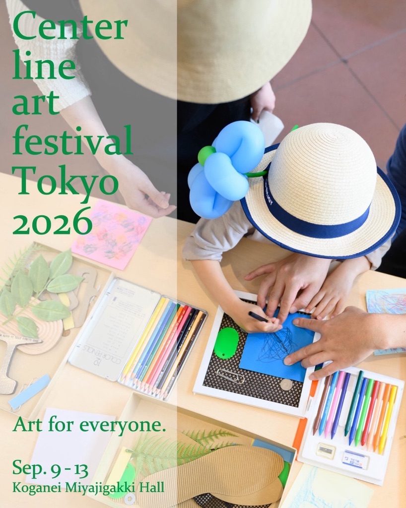 Center line art festival Tokyo 2026 市民展示「みんなのアート」