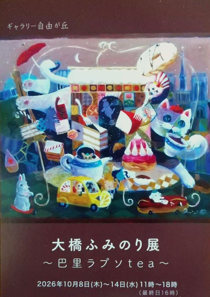 ～巴里ラプソtea～