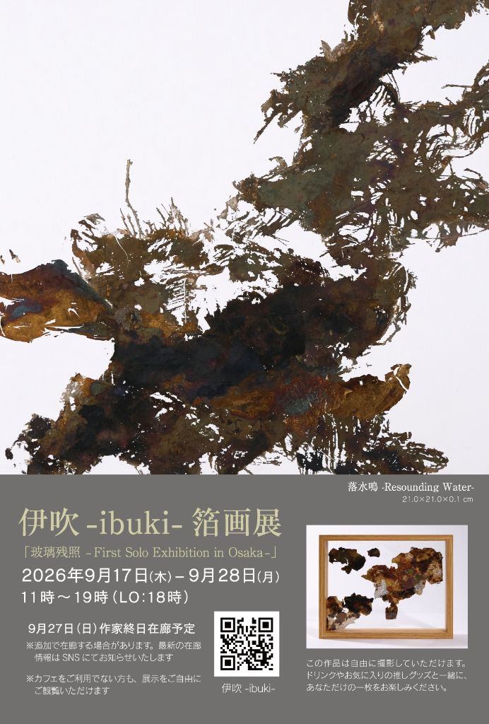 伊吹-ibuki-箔画展　玻璃残照 - First Solo Exhibition in Osaka -