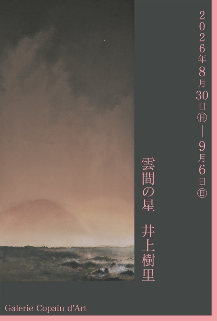 雲間の星