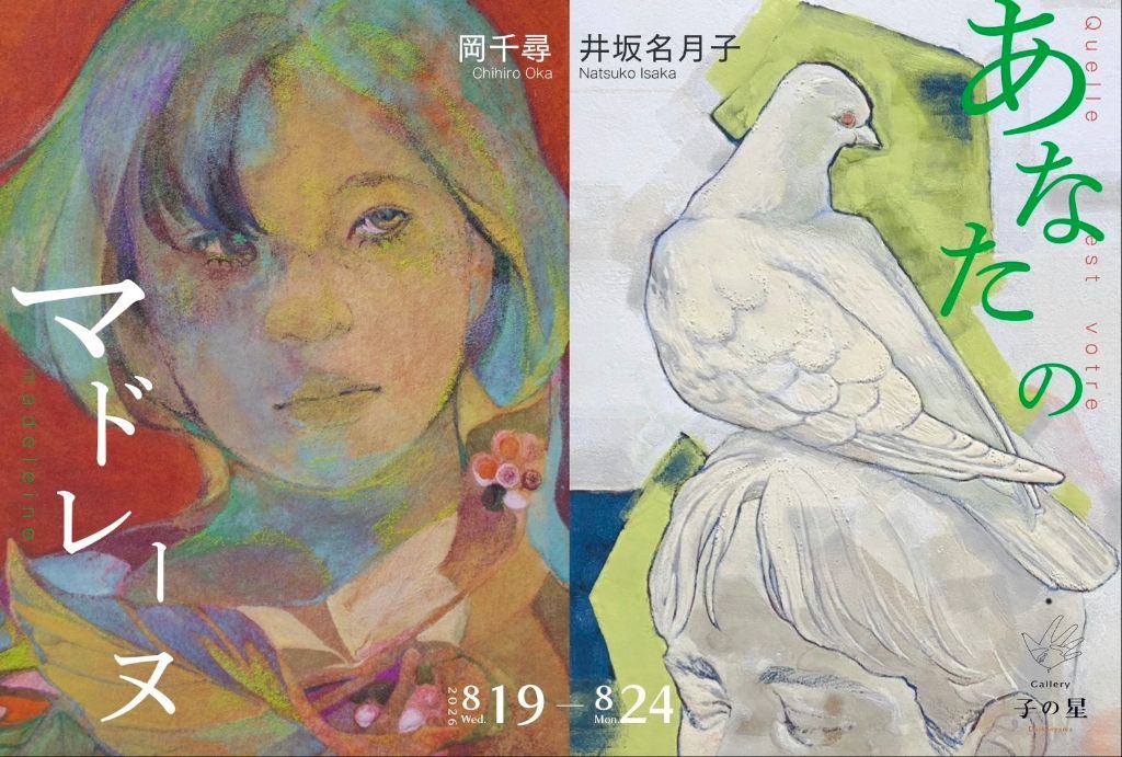 日本画二人展 井坂 名月子/ 岡 千尋 「あなたのマドレーヌ」