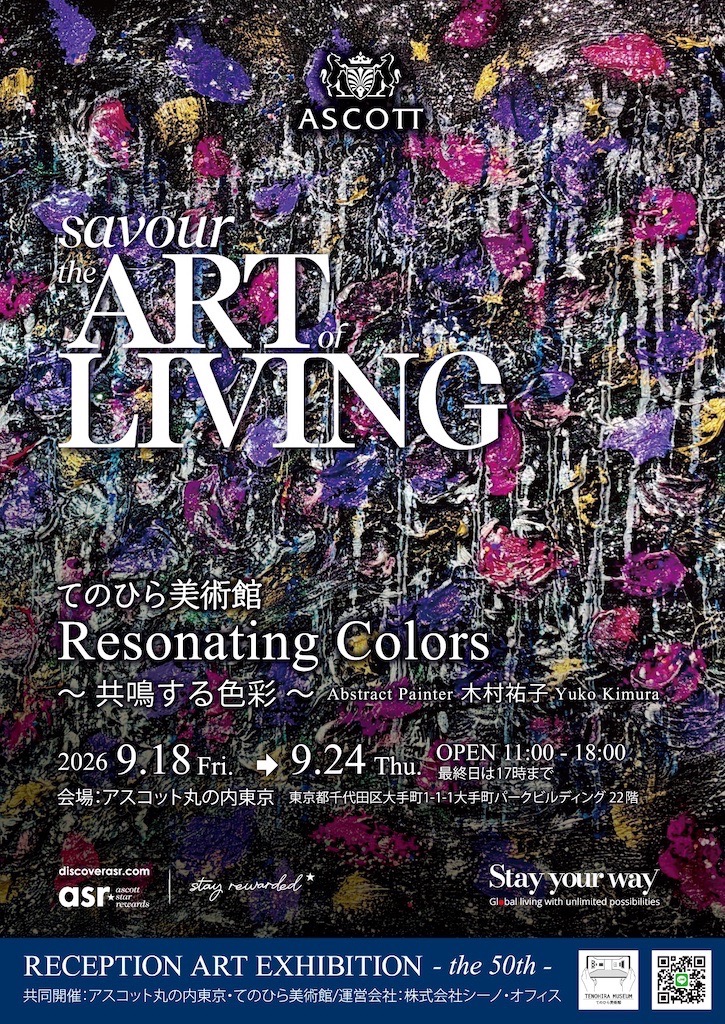 てのひら美術館「Resonating Colors〜共鳴する色彩〜」