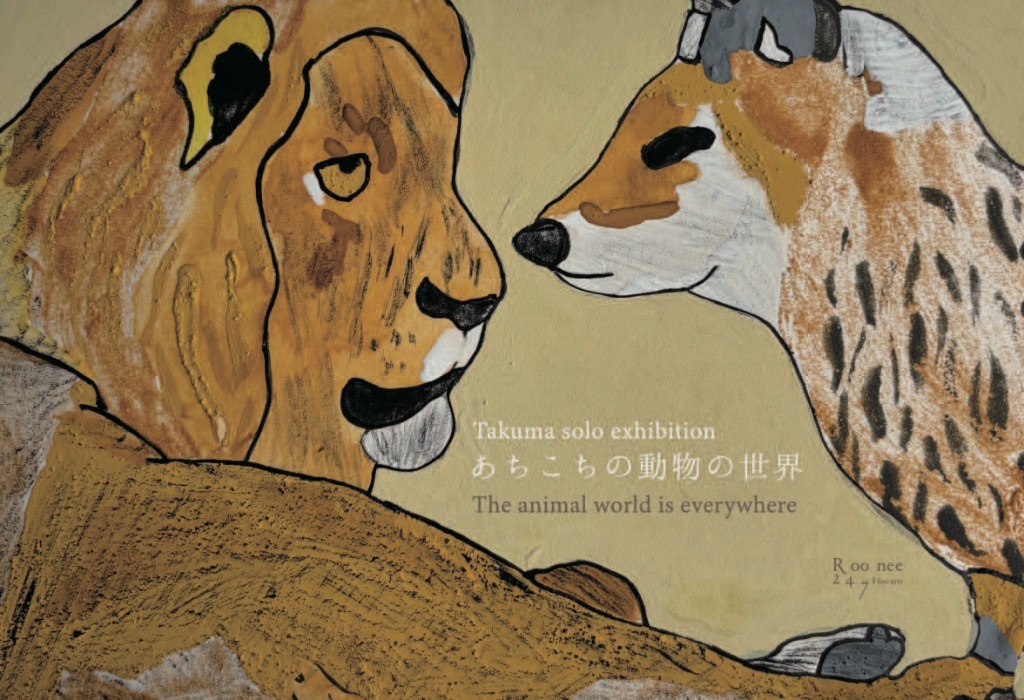 あちこちの動物の世界